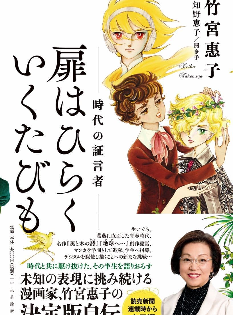 扉はひらく いくたびも