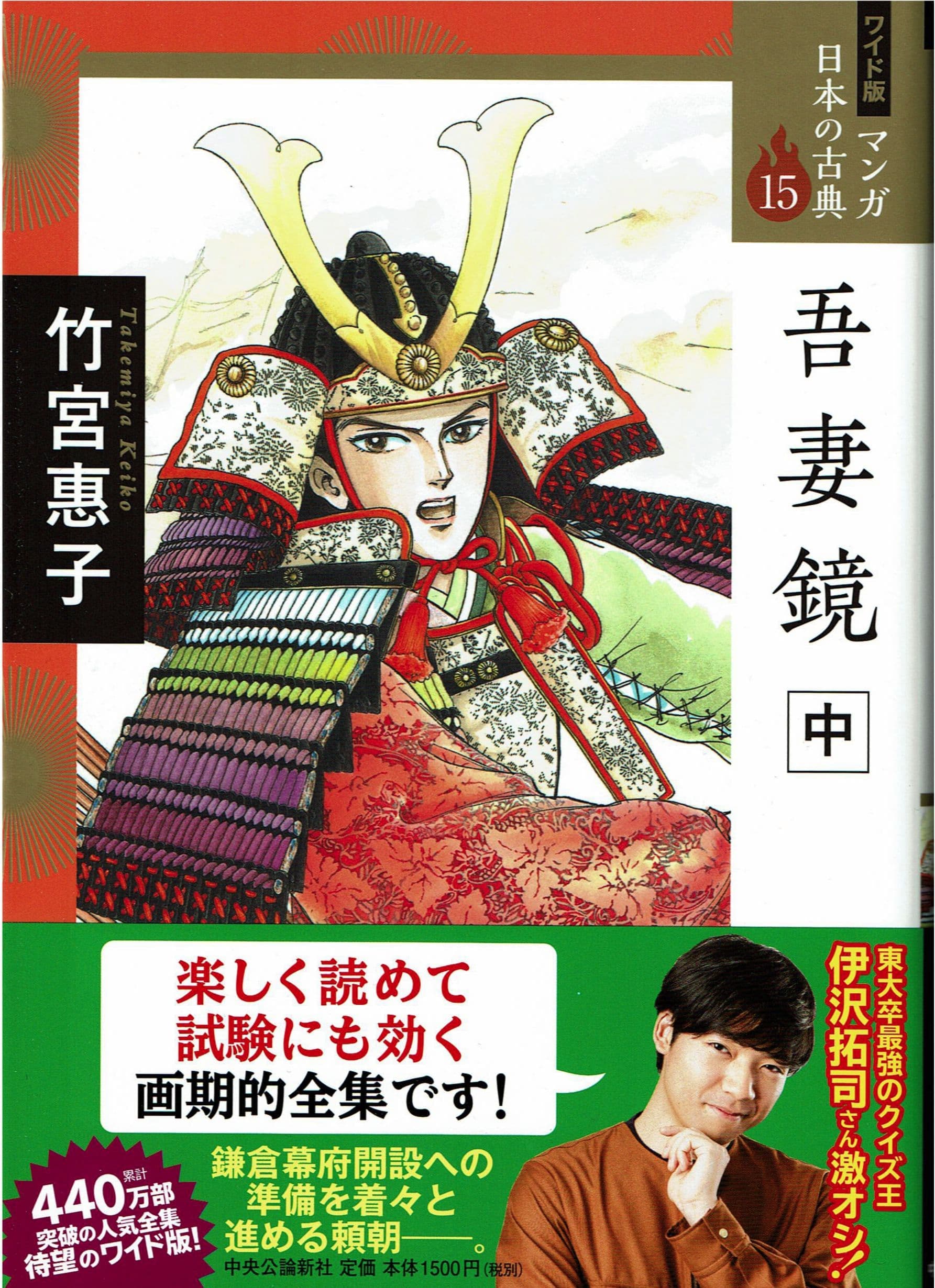吾妻鏡