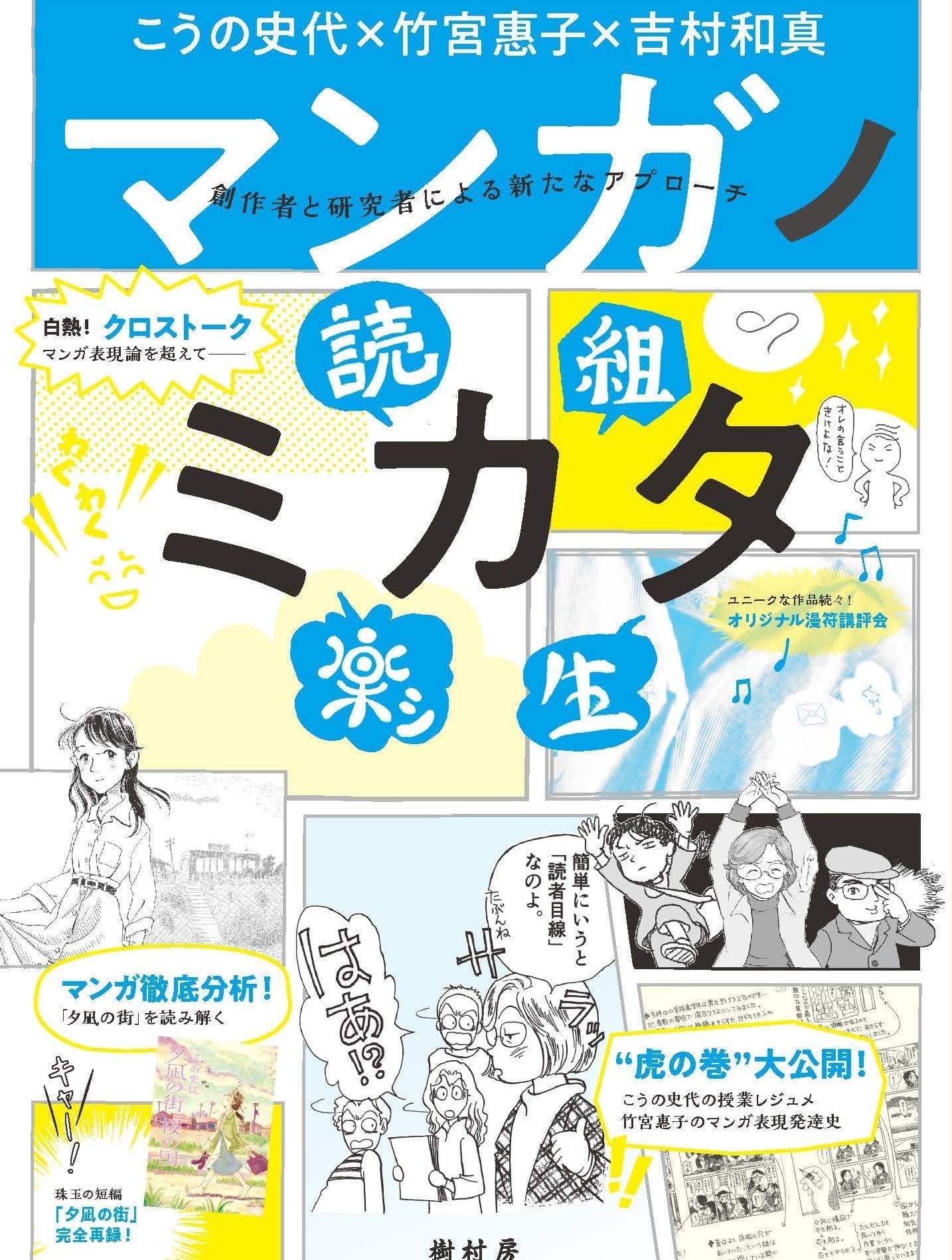 マンガノミカタ
