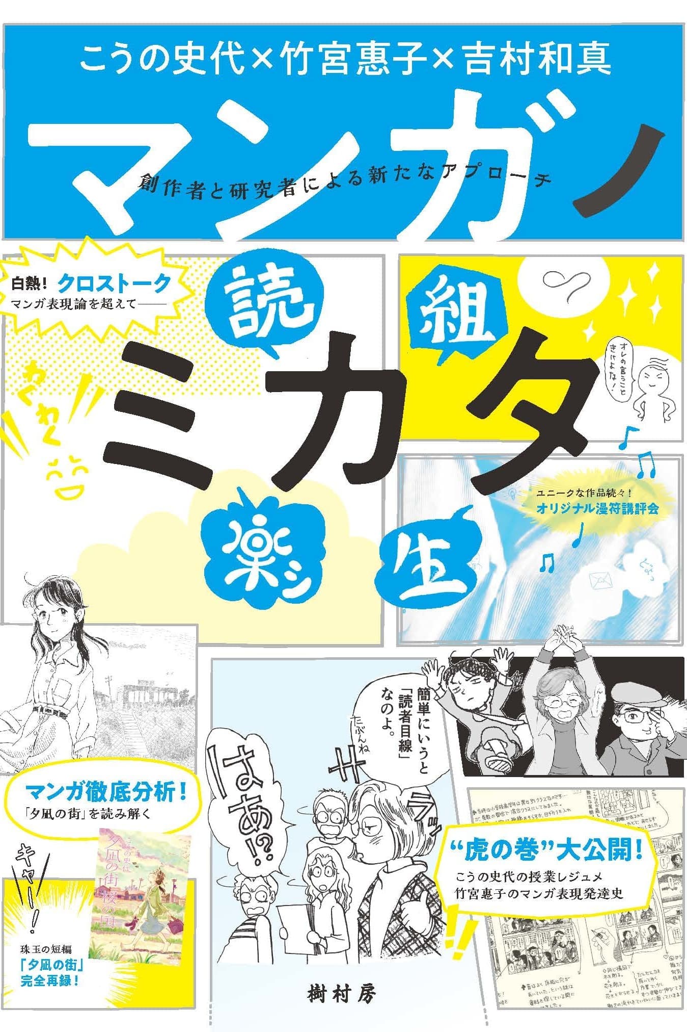 樹村房